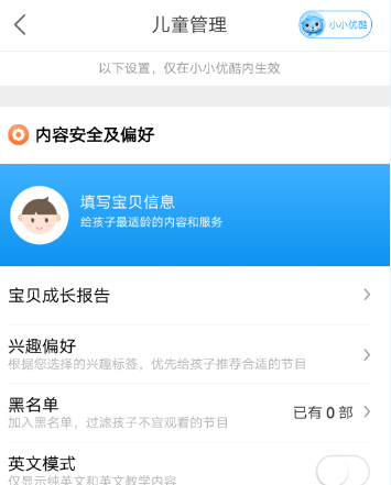 优酷如何设置小小优酷登录