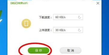 360wifi限速怎么解除
