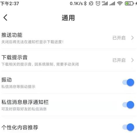 迅雷如何关闭消息推送提醒