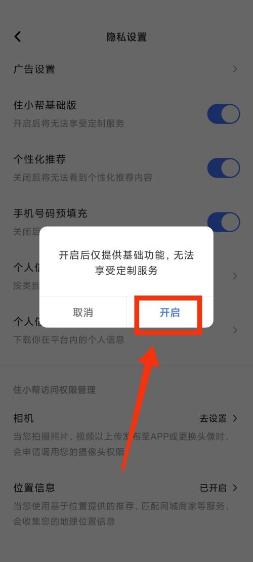 住小帮怎么用