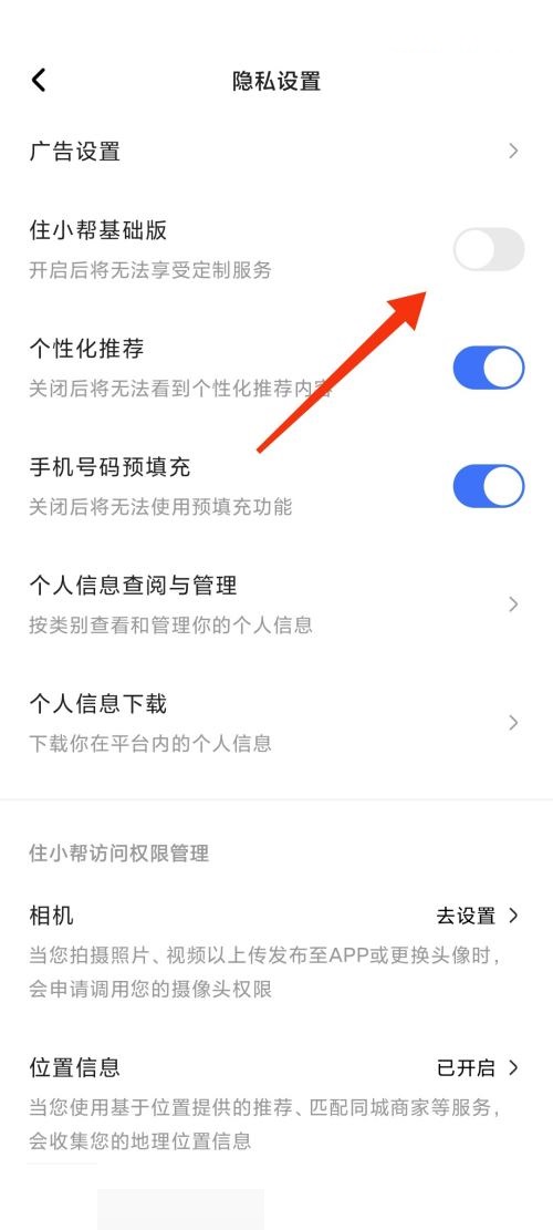 住小帮怎么用