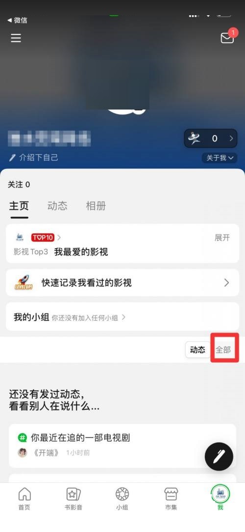 豆瓣更新后如何查看自己的想看