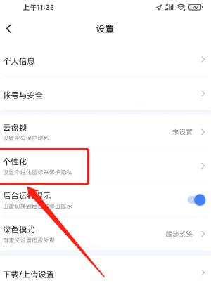 迅雷更换图标