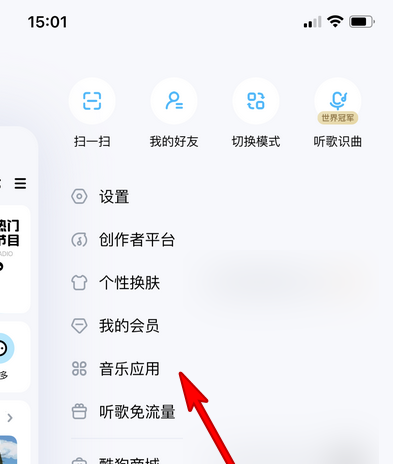 把酷狗音乐设置为