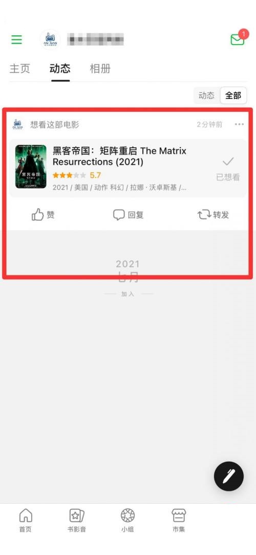 豆瓣更新后如何查看自己的想看