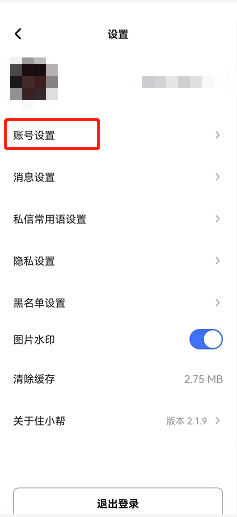 住小帮怎么退出登录
