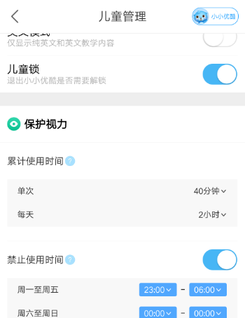 优酷如何设置小小优酷登录
