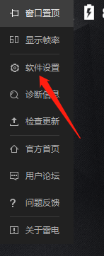 雷电模拟器 设置