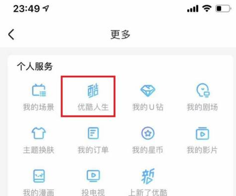 优酷怎么查看个人帐号