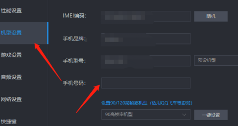 雷电模拟器 设置