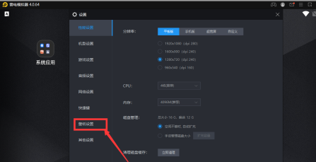 雷电模拟器怎么改壁纸