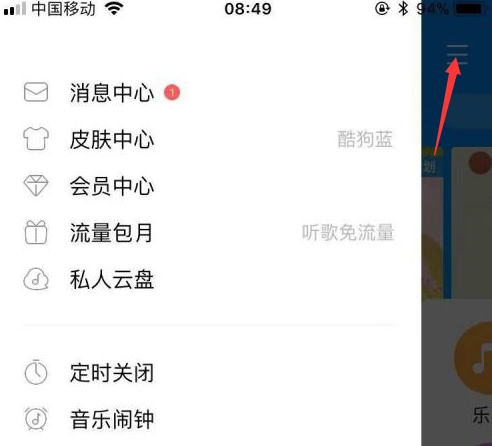 酷狗音乐的工具箱在哪