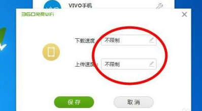 360wifi限速怎么解除
