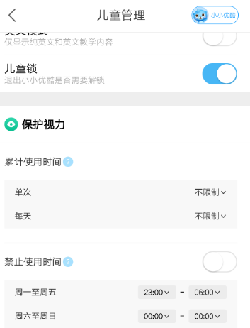 优酷如何设置小小优酷登录