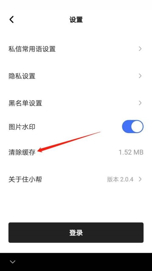 住小帮怎么卸载