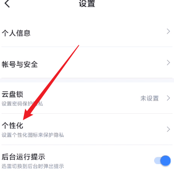 迅雷app图标