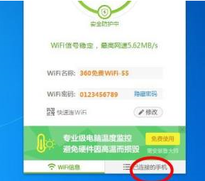 360wifi限速怎么解除