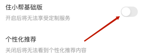 住小帮怎么退出登录