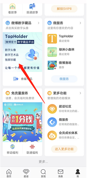微博收藏在哪里