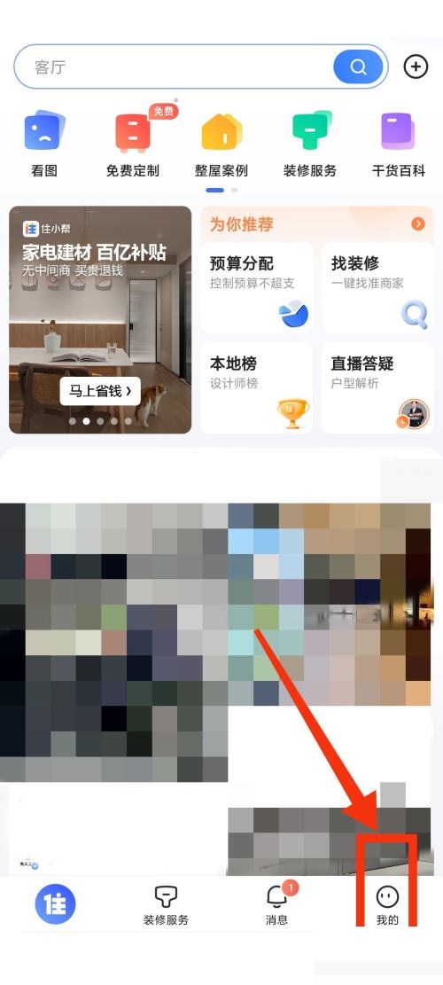 住小帮怎么更换为基础版(住小帮怎么用)