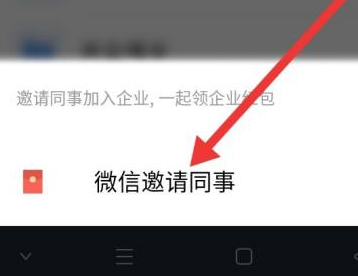 企业微信如何邀请微信好友加入企业