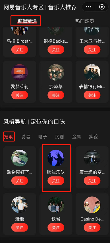 网易云音乐如何找人