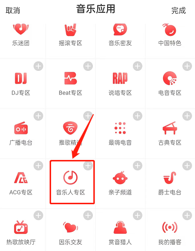 网易云音乐如何找人
