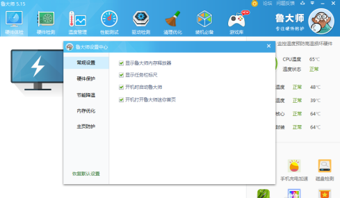 鲁大师如何取消显示内存释放器功能