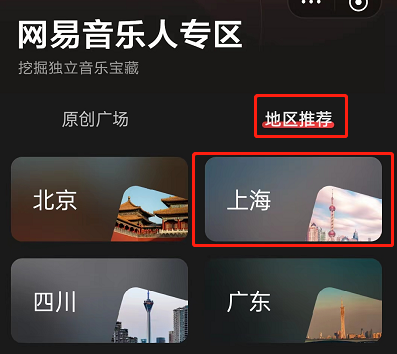 网易云音乐如何找人