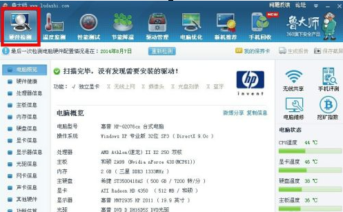 鲁大师检测风扇转速时有时无
