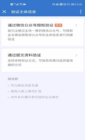 微信上怎么设置接收企业微信