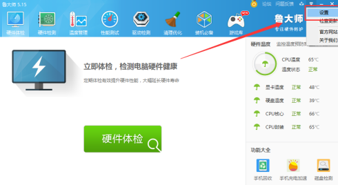 鲁大师如何取消显示内存释放器功能