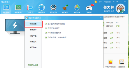 鲁大师如何取消显示内存释放器功能