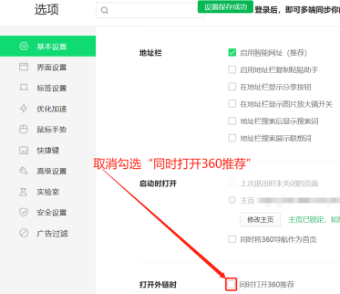 如何关闭360网页推荐