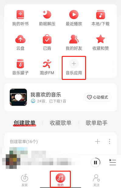 网易云音乐怎么寻找音乐人(网易云音乐如何找人)