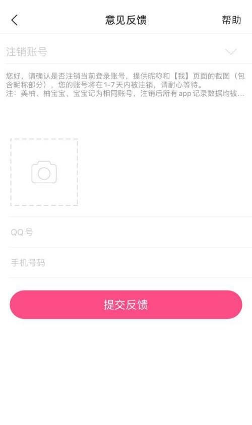 美柚账号怎么注销