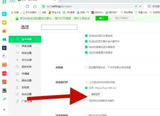 360浏览器主页