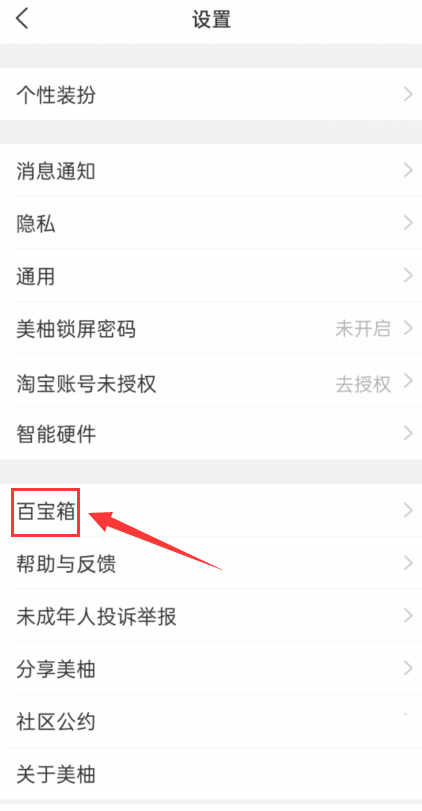 美柚使用方法
