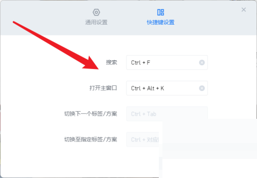 酷家乐怎么设置快捷键操作