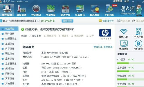 鲁大师检测风扇转速时有时无