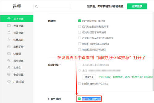 如何关闭360网页推荐