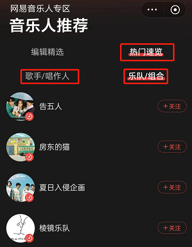 网易云音乐如何找人