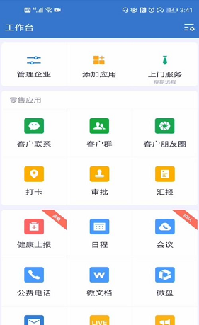 微信上怎么设置接收企业微信