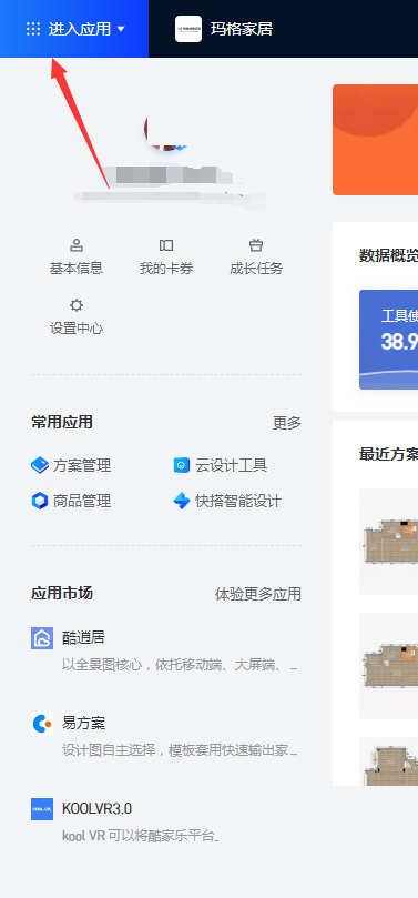酷家乐怎么分房间
