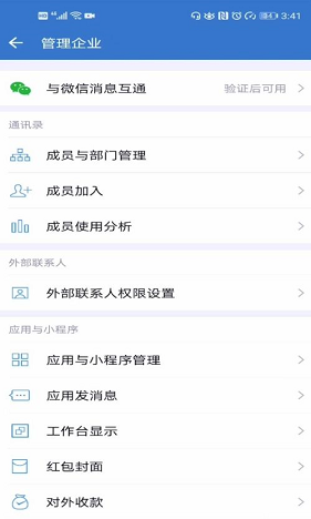 微信上怎么设置接收企业微信