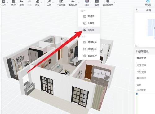 酷家乐怎么渲染俯视图效果