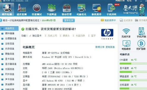 鲁大师检测风扇转速时有时无