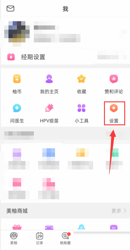美柚使用方法