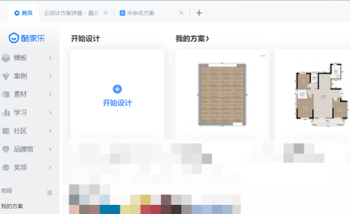 酷家乐怎么设置快捷键(酷家乐怎么设置快捷键操作)