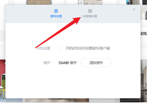 酷家乐怎么设置快捷键操作